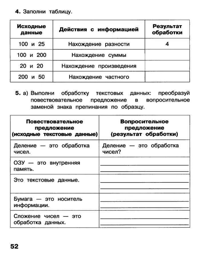 Заполни таблицу информатика. Информатика 3 класс рабочая тетрадь 1 часть матвеева. заполни таблицу 3 класс рабочая тетрадь по информатике. действия с данными информатика 3 класс. заполни таблицу информатика 3 класс часть 1.