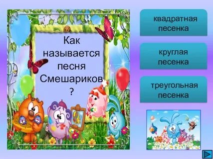 Круглая песня