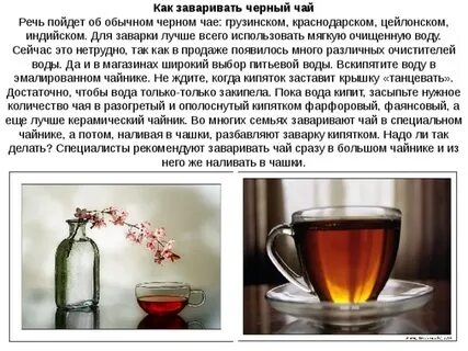 Как заваривать черный чай