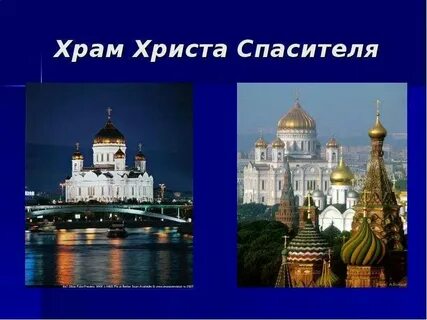 Достопримечательности москвы 1 класс окружающий мир презентация