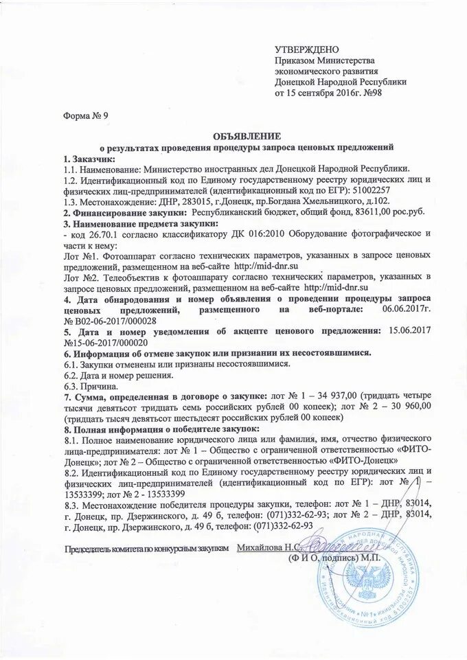 Уведомление об акцепте. Письмо акцепт образец. Заявление об отказе от акцепта. Извещение об отзыве акцепта. Письмо оферта.