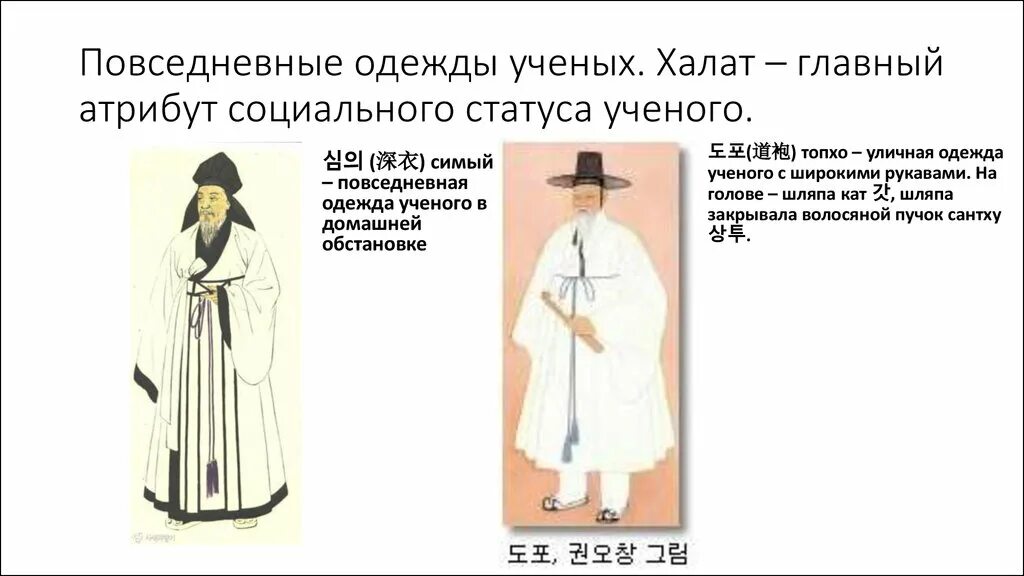 Ученый социальный статус