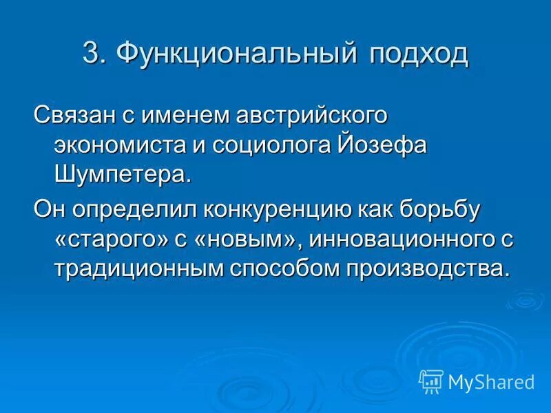 Регулируемая конкуренция это в экономике. Значимость конкурентной среды. Совершенная несовершенная экономика. Виды конкурентов. Конкуренцию определяют как.
