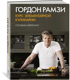 Элементарные курсы кулинарии
