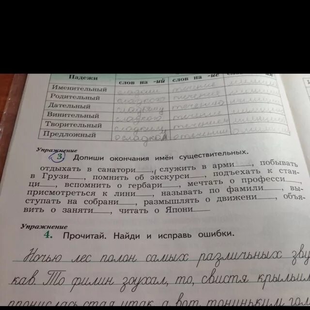 Допиши окончания имён существительных. Допиши окончания имен существительных отдыхать. Допиши окончания имен существительных отдыхать. Допиши окончания имён существительных. Дописать окончания существительных.