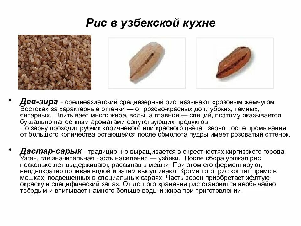 Рис 1 3 19 рис. Рис зира. презентация на тему рис. красный рис с зирой. рис зира фото.