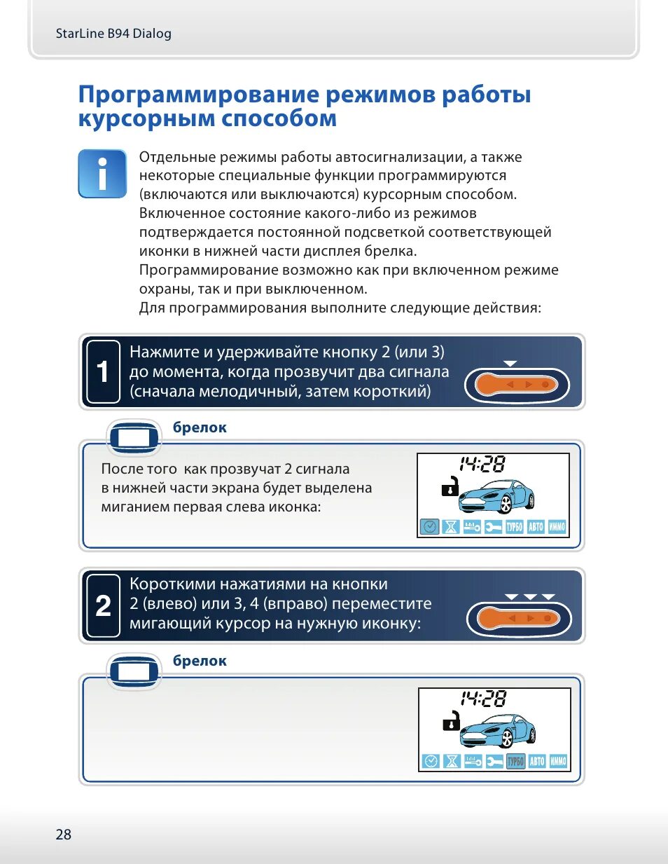 Функции брелка старлайн. Старлайн b94 автозапуск. starline b94 таблица программирования. starline а94 dialog автопрогрев. функции программирования старлайн b94.