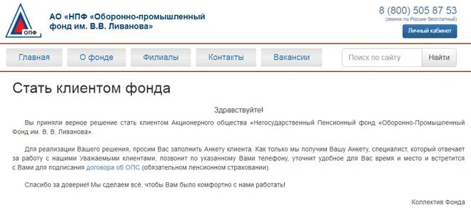 Негосударственный пенсионный фонд оборонно-промышленный фонд. НПФ ОПФ. Негосударственный пенсионный фонд промышленный фонд. Оборонно-промышленный фонд им в.в Ливанова НПФ АО.