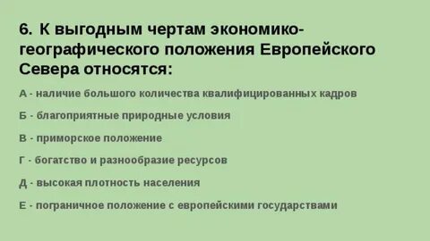 Особенность хозяйства европейского севера