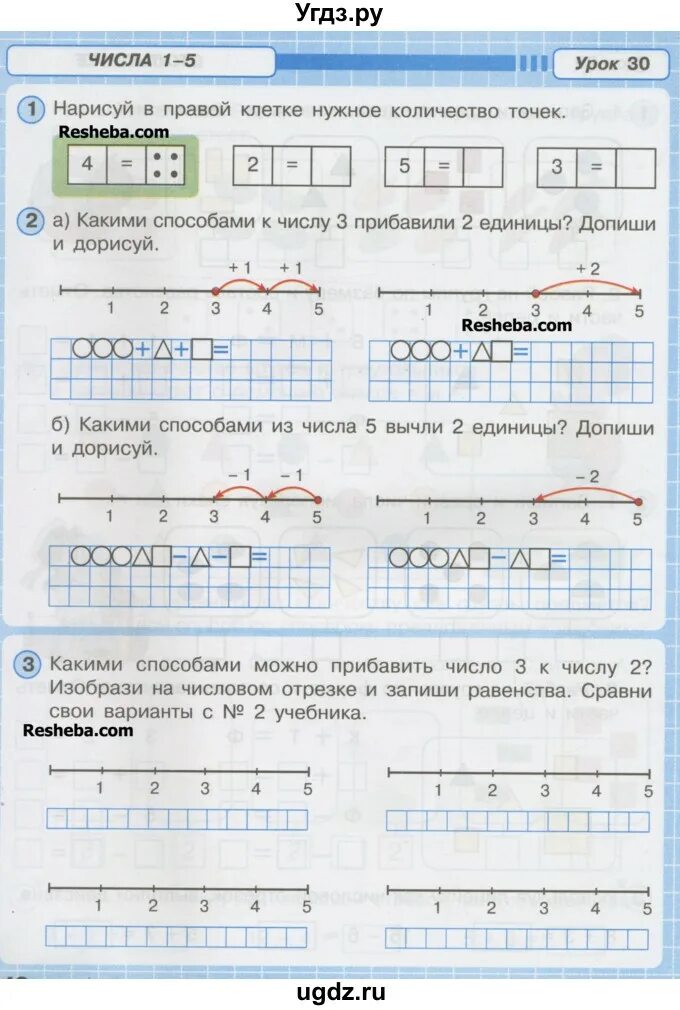 Решение рабочей тетради 1 класс. Математика 1 класс 1 часть стр 48. математика учебник класс 1 часть стр 48. маиематика1 класс стр 48. математика 2 класс рабочая тетрадь 1 часть стр 48.