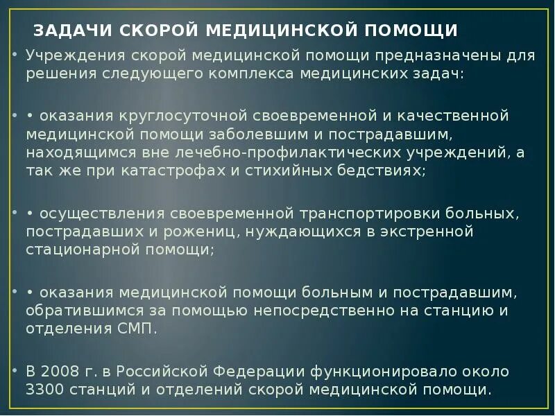 Цель лечебного учреждения. Задачи скорой медицинской помощи. Задачи неотложной помощи. Задачи при оказании неотложной помощи. Основные задачи скорой мед помощи.