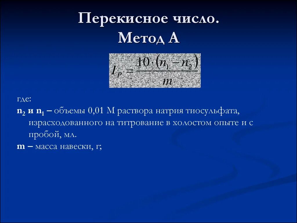 Перекисное число масла гост. Перекисное число жира гост. Перекисное число гост подсолнечного масла. Перекисным числом как определяется. Масла растительные методы определения перекисного числа.