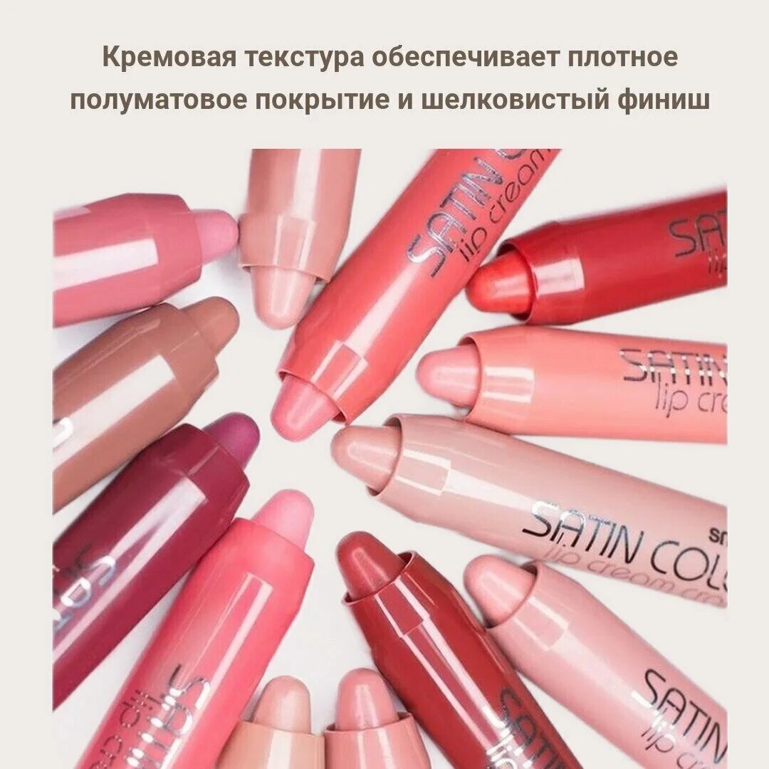 Belor design / помада-карандаш satin colors 12. Belordesign помада-карандаш satin. Belordesign помада satin color. Belor design помада карандаш. Belordesign lip cream crayon 11.