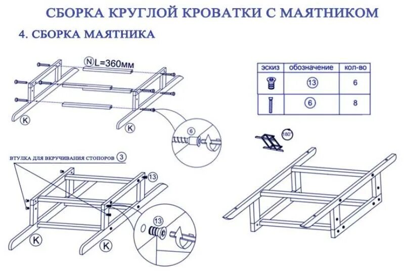 Сборка овального маятника. Схема сборки маятниковой люльки-кроватки. Схема сборки детской кроватки с маятником овальная. Схема сбора маятника круглой детской кроватки. Схема сборки круглой кроватки трансформер с маятником.