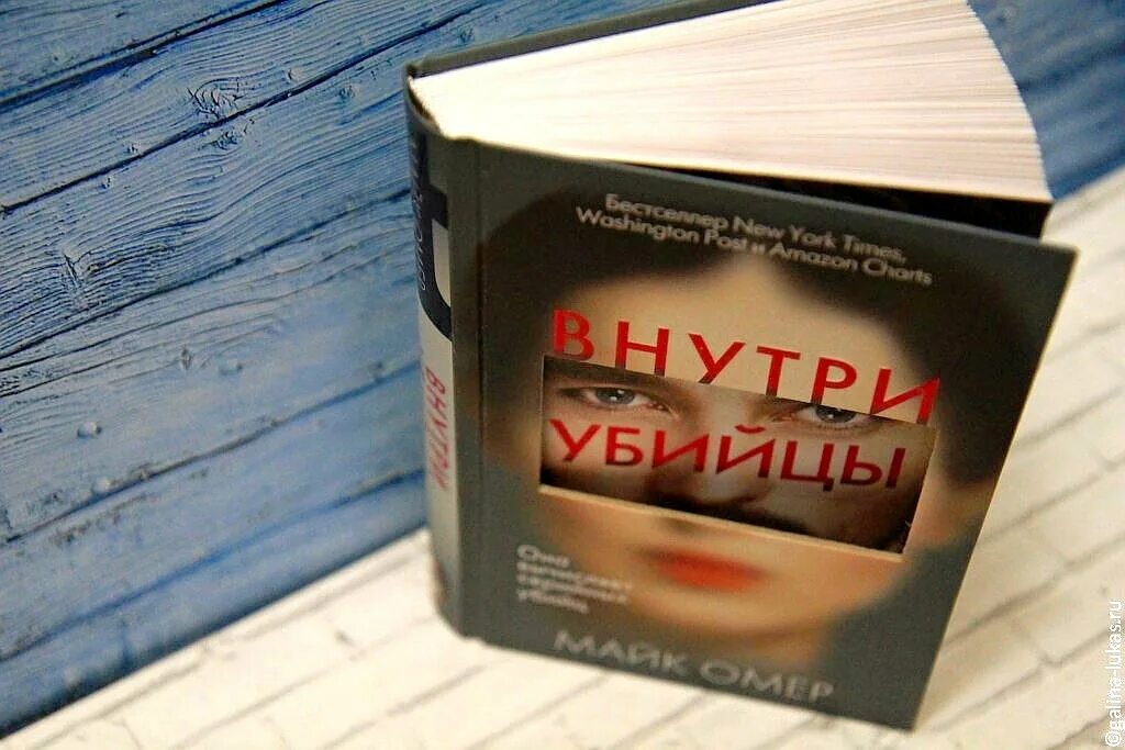 Обложка книги внутри. Оформление книги внутри. Внутри убийцы книга. Книга изнутри. Внутри убийцы по какой книге