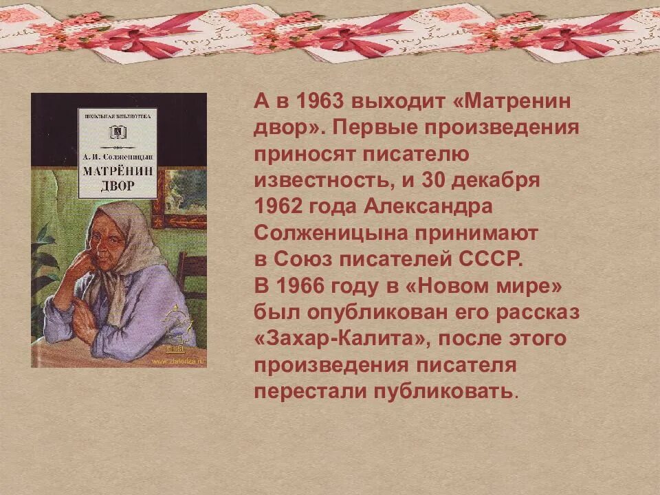 Каком году было опубликовано произведение матренин двор. Солженицын Матренин двор Матрена. Рассказ Солженицына Матренин двор. Темы Матренин двор Солженицына. Матренин двор. Рассказы..