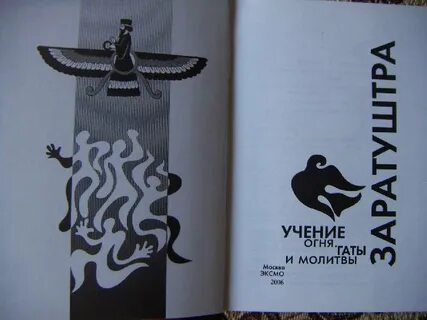 Авеста заратустра книга отзывы
