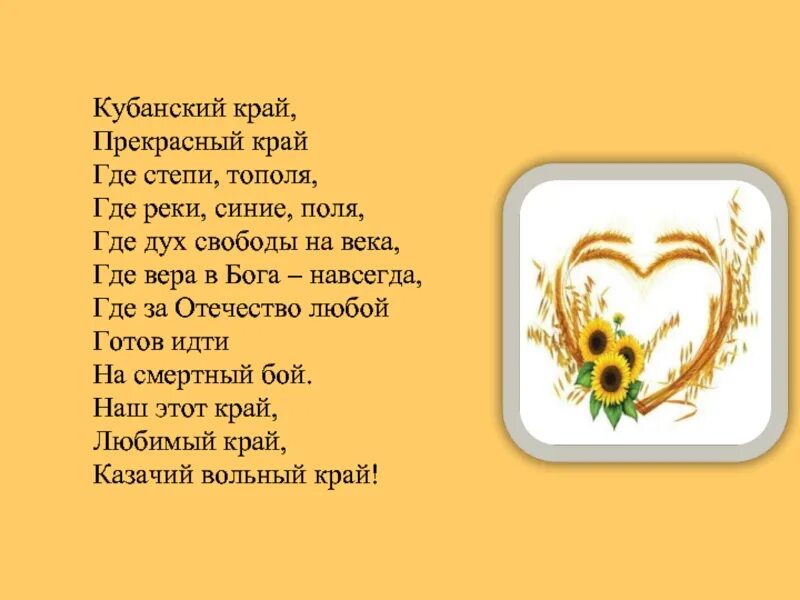 Стихотворения кубанских поэтов о кубани. Стих про кубань. Стихотворения кубанских поэтов о кубани. Стихи про кубань для детей. Стихотворения кубанских поэтов о кубани.
