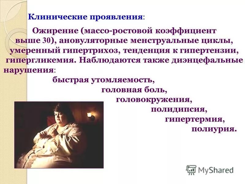 ожирение фактор риска развития заболеваний. клиническая картина при ожирении. кушингоидный тип ожирения. основные клинические симптомы ожирения. клинические проявления ожирения.