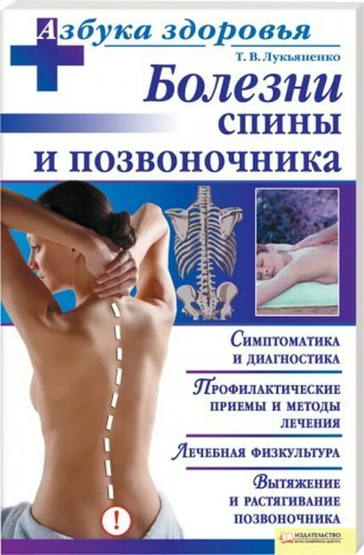 Болезни позвоночника. Заболевание спины и позвоночника название. Хронические заболевания спины.