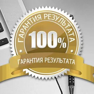 Гарантия 40