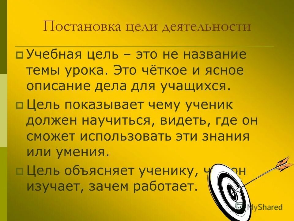 Цель образования в школе. Цели общеобразовательной организации. Цели и задачи финансово-хозяйственной деятельности предприятия. Цели и задачи управления образовательными системами. Цели и задачи в начальной школе.