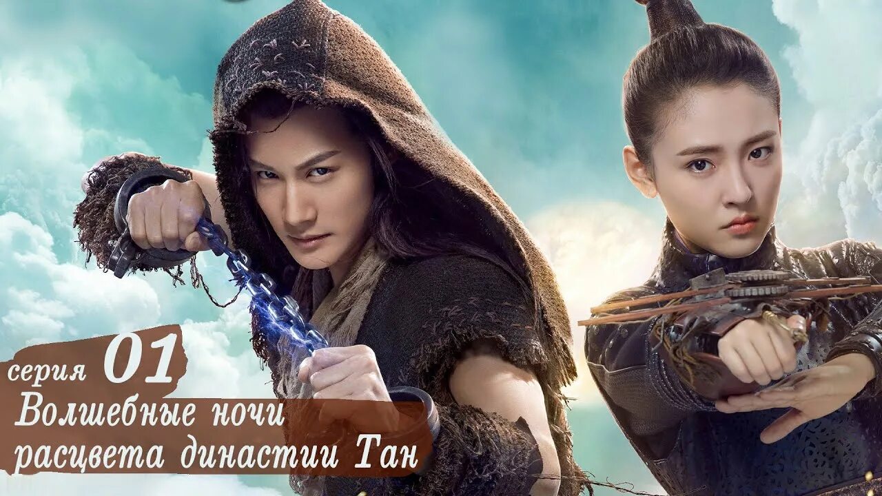 Дорама волшебные ночи расцвета. Волшебные ночи расцвета династии тан дорама. Восточная одиссея дорама. Дорама волшебные ночи расцвета династии. Дорама волшебные ночи расцвета.