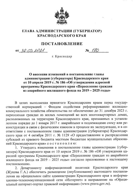 Распоряжение губернатора краснодарского края. Изменение постановления губернатора краснодарского края. 01. Постановление от губернатора краснодарского края 09. Постановление на администрация краснодар.