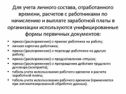 Особенности начисляется работникам за отработанное время