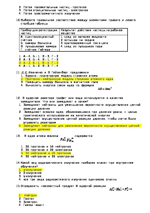 Тест по теме атомное ядро. Строение атома и атомного ядра контрольная работа. Строение атома и атомного ядра физика 9 класс контрольная работа. Контрольная работа по физике атома и ядра 9 класс. Атом и атомное ядро контрольная работа 9 класс.