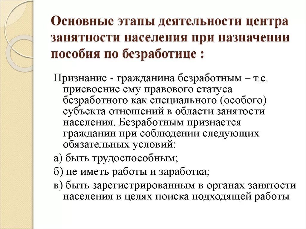 Статусы пособия по безработице