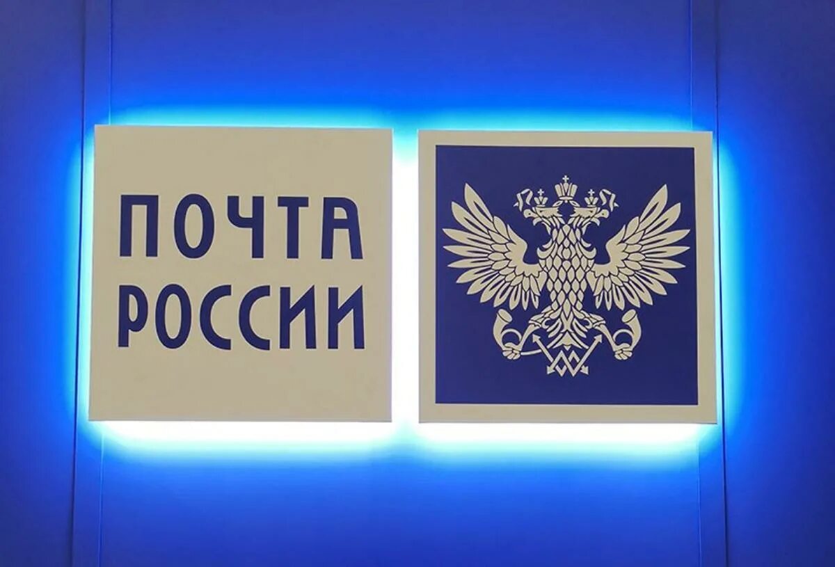 Почта комитет. Почта россии. почта картинки. эмблема почты. почта россии логотип.