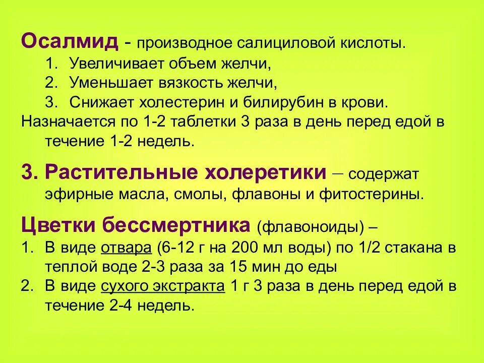 Печеночная желчь и пузырная желчь. Вязкость желчи. Состав желудочного сока человека 8 класс. Холеретики действие. Значение компонентов желудочного сока.