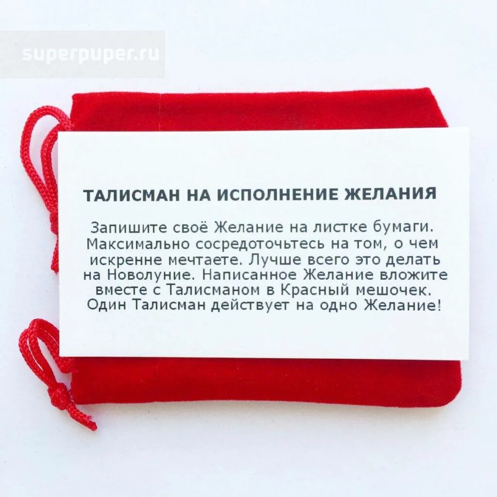 Какие желания исполняются. Подарок для загадывания желаний. исполнение желаний с помощью бумаги. реализация желаний на бумаге. обереги исполняющие желания.