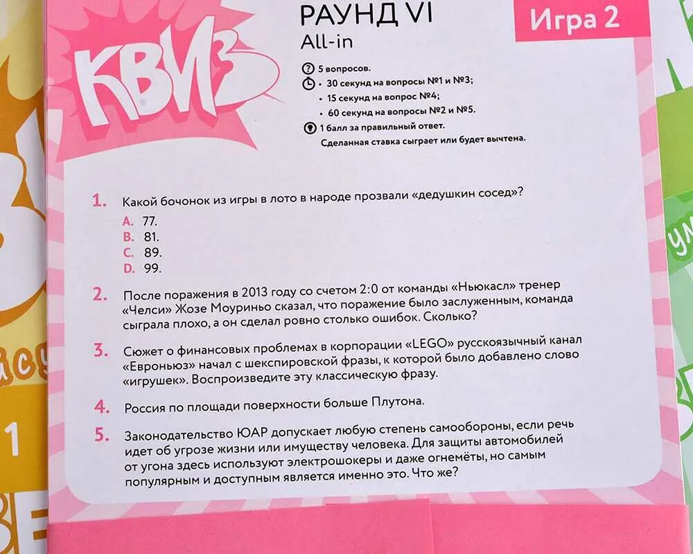 Квиз для детей с ответами. Вопросы для квизов с ответами. Зашифрованные картинки для квиз. Задания для квиза. Задания для мозгобойни с ответами.