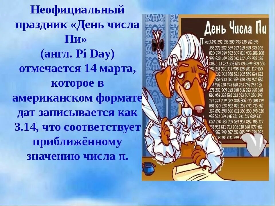 День числа пи содержание. День числа пи. международный день числа п. международный праздник числа пи. открытка международный день числа пи.