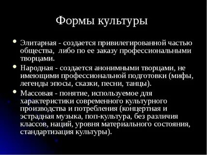 Элитарная культура презентация 10 класс обществознание