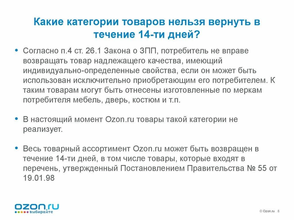 Возвращаем категории. Возврат товара в течении. Возврат товара в течении 14. Возврат товара в магазин в течении 14. Возврат товара в течении 14 дней надлежащего качества.