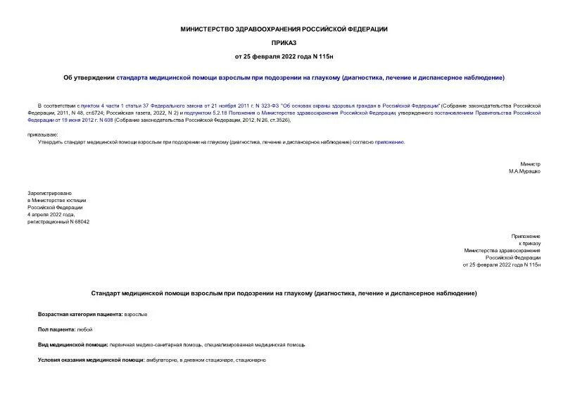 приказ 115 2022. плановые проверки росгвардии в 2023. приказ 115 2022. ознакомить с приказом всех заинтересованных лиц. номенклатура медицинских услуг 2022.