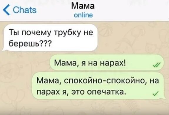 Мама не берет трубку. Опечатки т9. Смешные опечатки т9. Смешная автозамена. Шутки про т9.