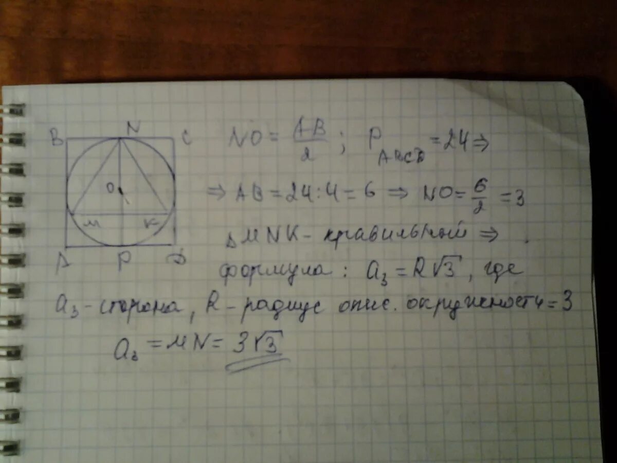 Сторона треугольника описанного вокруг квадрата. Периметр квадрата вписанного в окружность равен. Периметр квадрата описанного около окружности равен. Периметр квадрата описанного около окружности. Найдите сторону квадрата описанного около окружности.