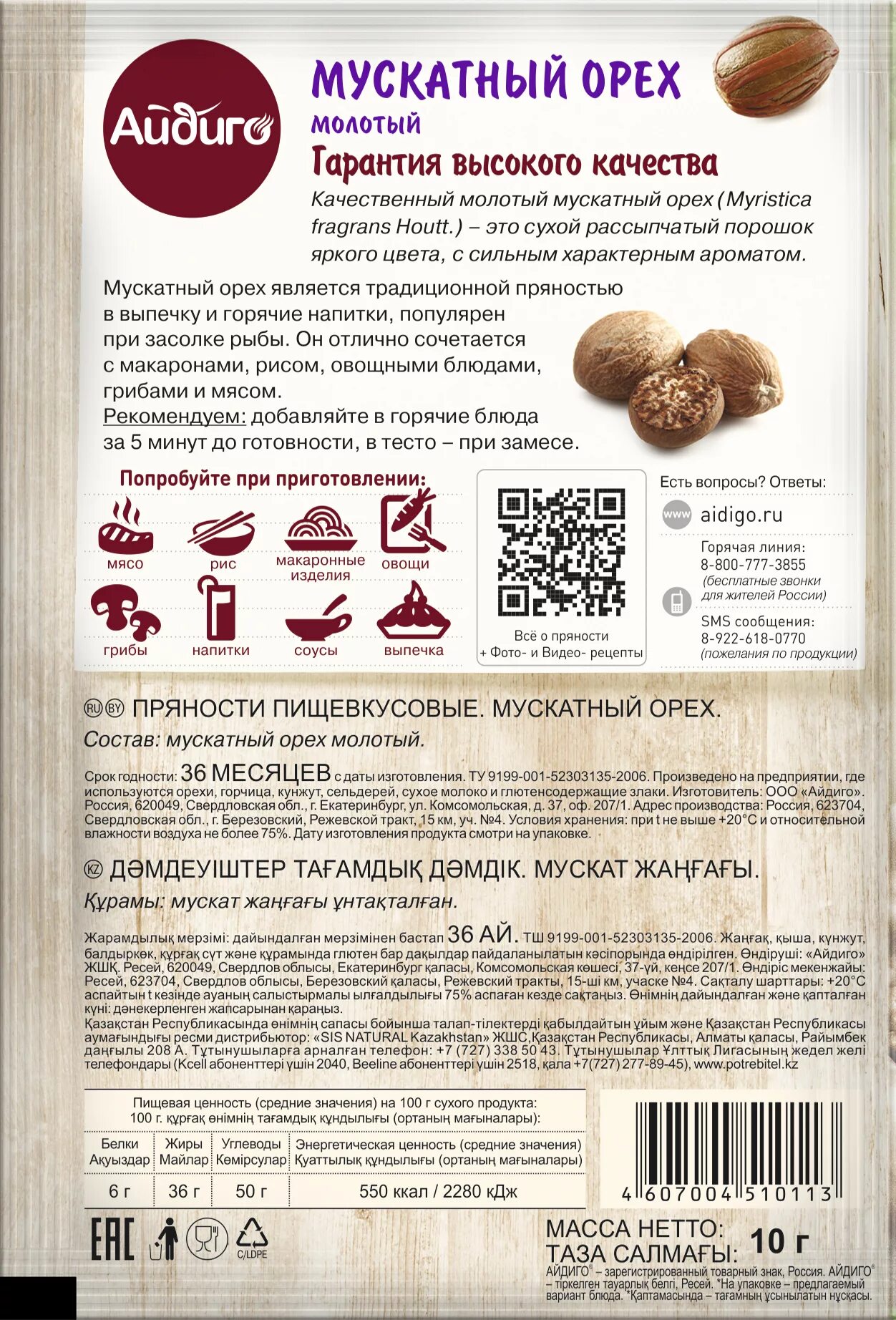 Сколько добавлять мускатного ореха
