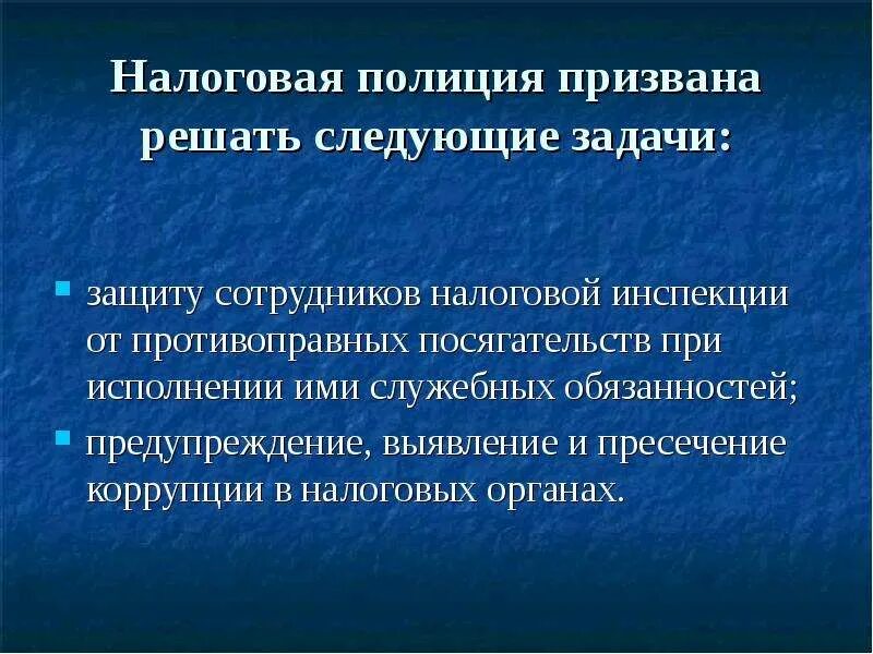 Функции налоговой полиции. Органы налоговой полиции функции. налоговая полиция задачи. функции налоговой полиции кратко. функции федеральных органов налоговой полиции.