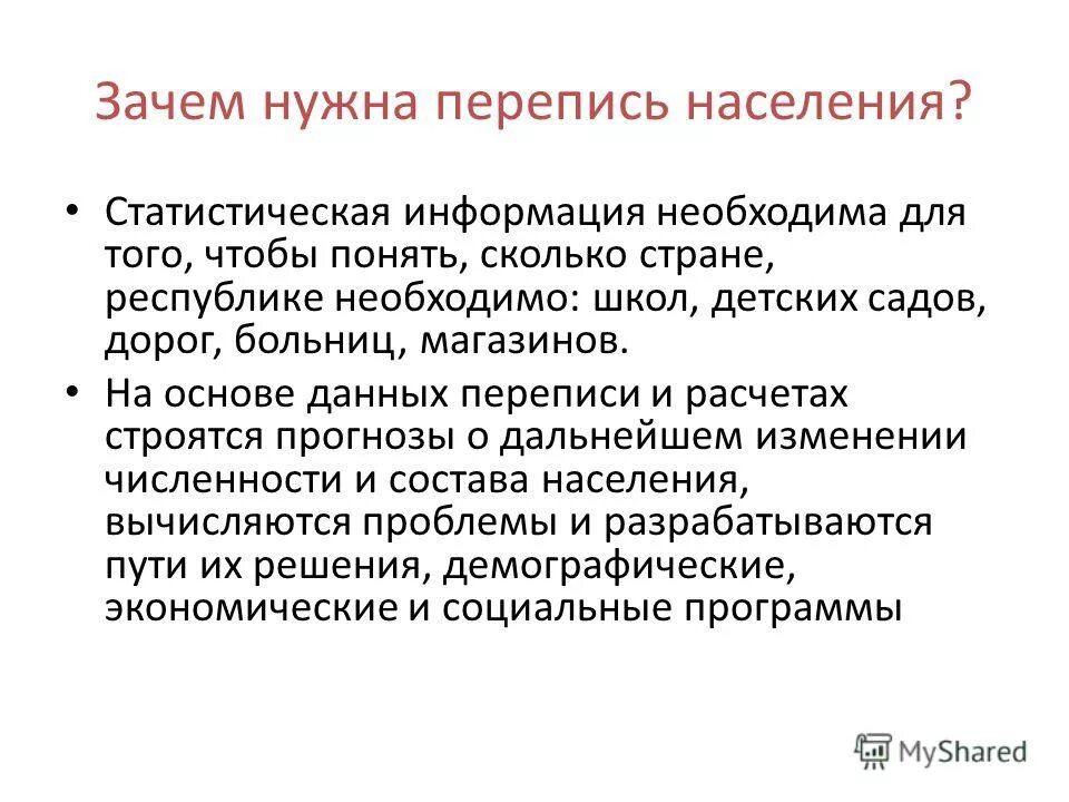 Зачем нужна перепись населения. Зачем нужна перепись населения в россии. История переписи населения в мире. Зачем нужна перепись населения. Переписьнаселенияпрез.