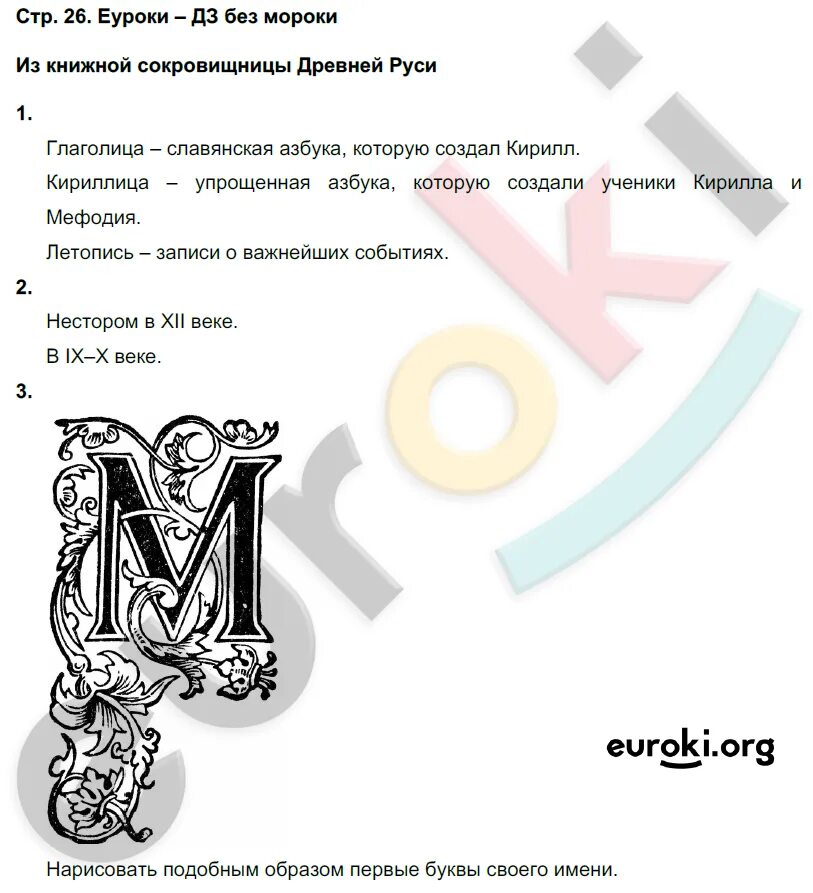 Окружающий мир 4 класс рабочая стр 65. Окружающий мир 4 класс рабочая стр 65