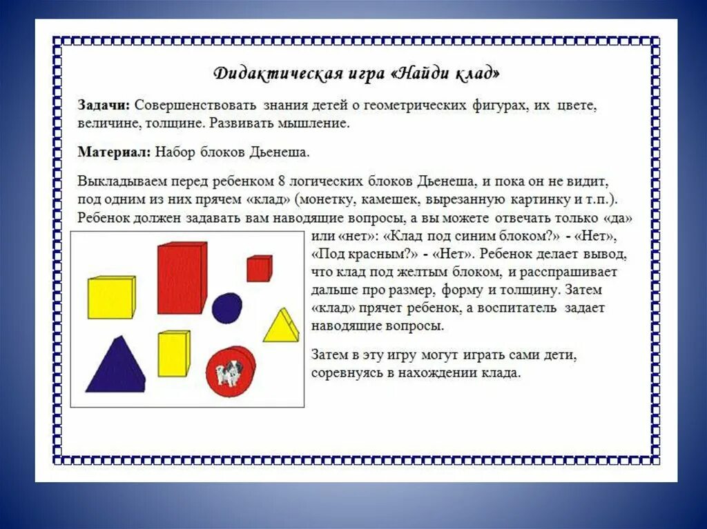 Логические блоки Дьенеша цель и задачи игры. Блоки Дьенеша схема домик. Геометрические фигуры блоки Дьенеша. Дьенеша логические блоки методика.