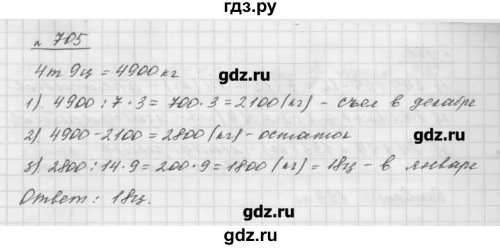 Алгебра 7 класс мерзляк номер 776. Математика 5 класс Мерзляк. Гдз по математике номер 705. Математика 5 класс номер 705. Мерзляк 5 класс номер 705.