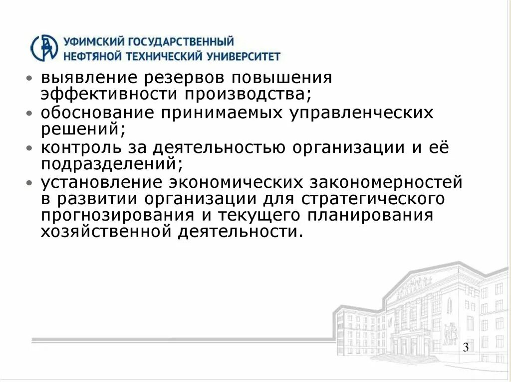 Резервы повышения эффективности управления. Поиск резервов повышения эффективности производства является.