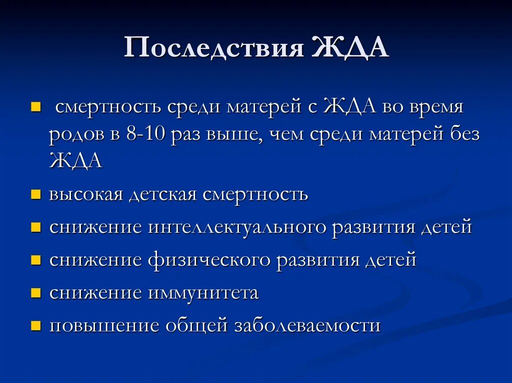 Тяжелая железодефицитная анемия. Осложнения железодефицитной анемии. последствия железодефицитной анемии. железодефицитная анемия характеристика. мумие при железодефицитной анемии.