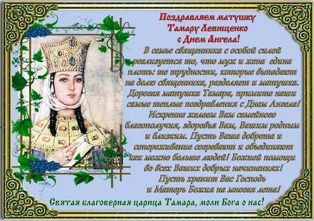 Поздравления с днем жене священника